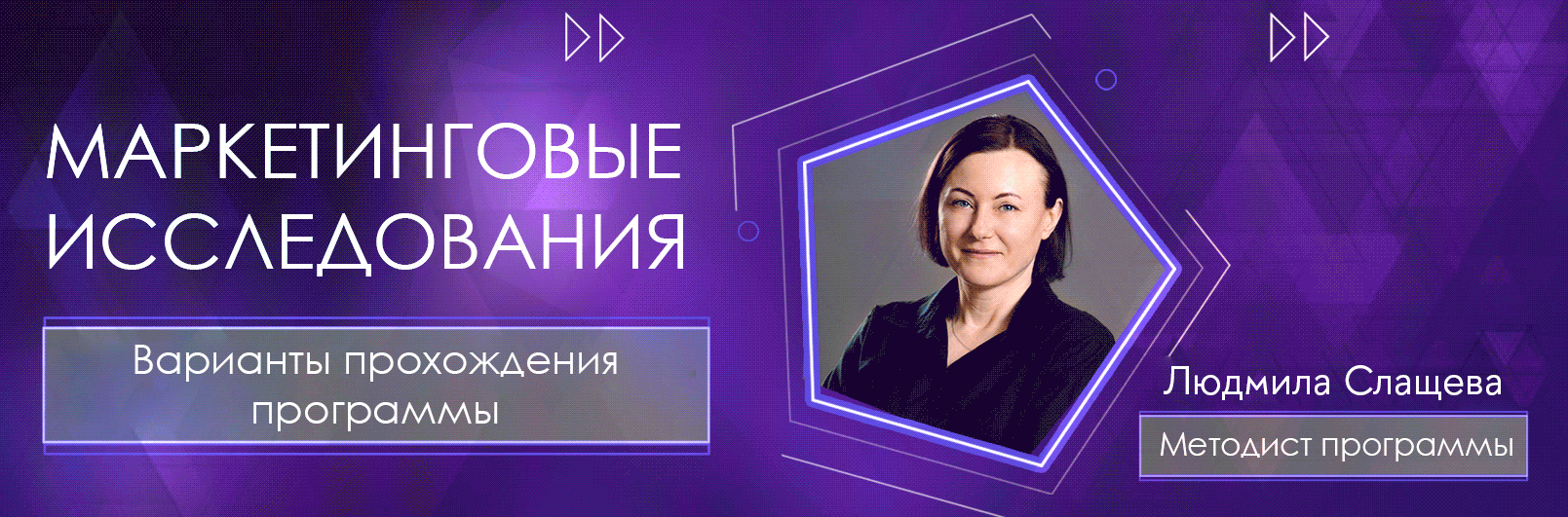 Курс: Основы маркетинговых исследований