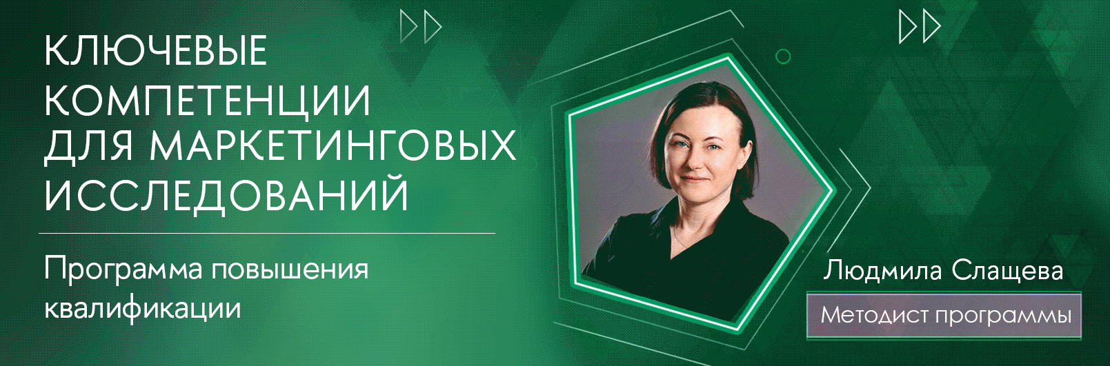 Курс: Основы маркетинговых исследований