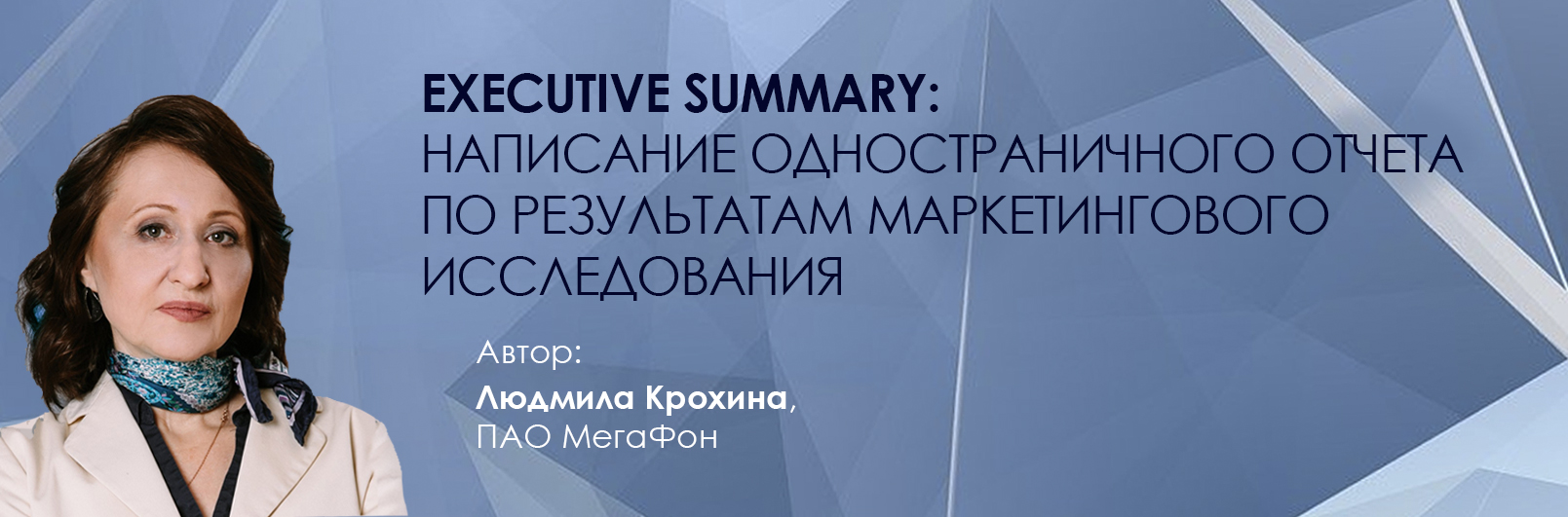 Программа повышения квалификации – Школа маркетинговых исследований –  Национальный исследовательский университет «Высшая школа экономики»